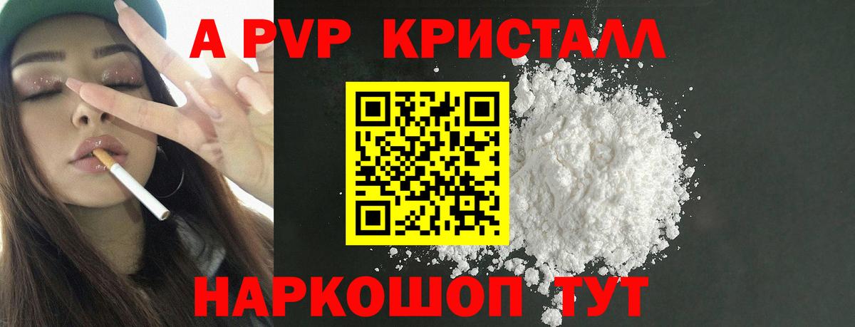 Alpha-PVP Соль Гуково