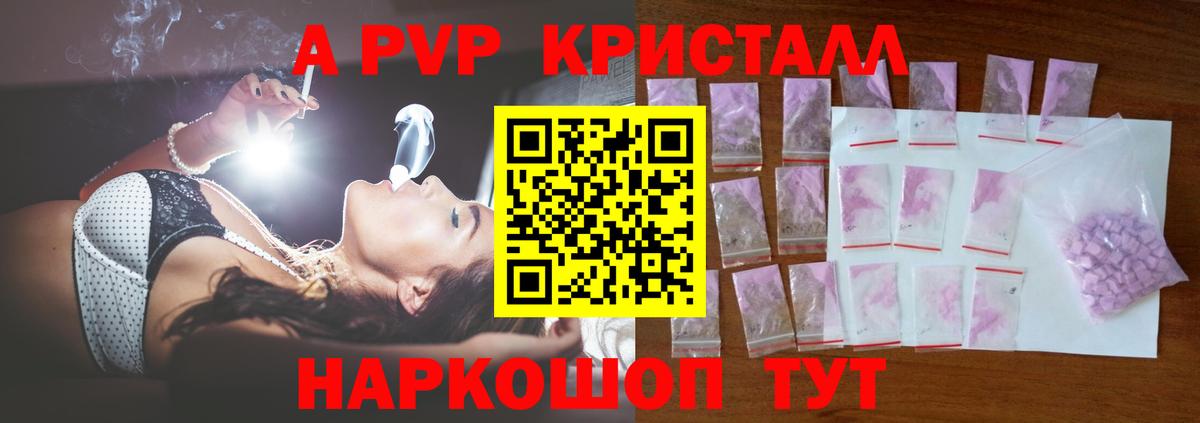 A-PVP кристаллы  Вход с VPN  Alpha-PVP  Гуково  A PVP VHQ  Альфа ПВП Crystall 