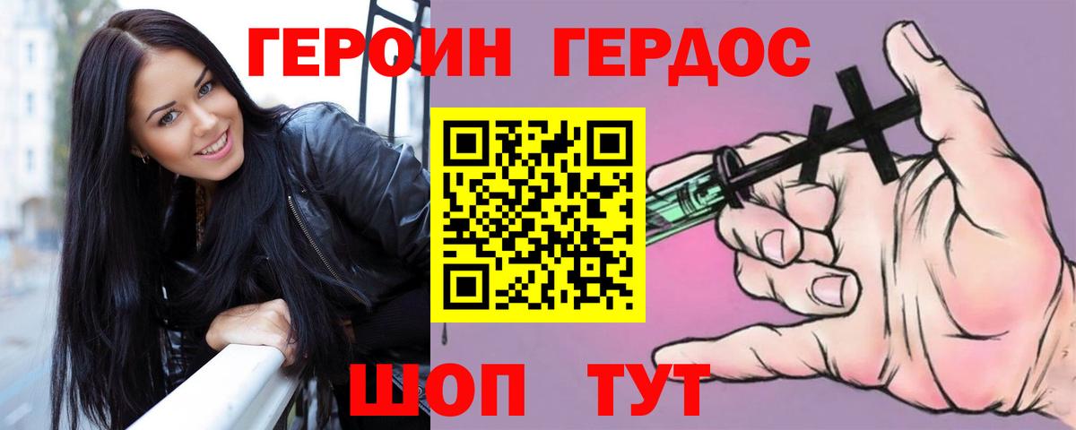 Героин Heroin  Вход с VPN  Гуково 