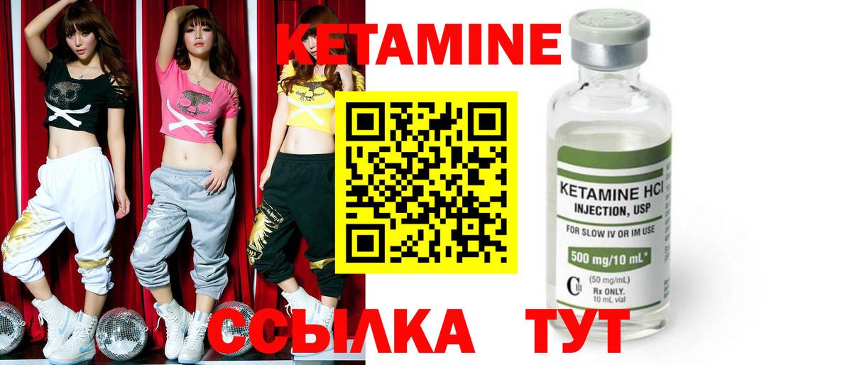 КЕТАМИН VHQ  Вход с VPN  Гуково 