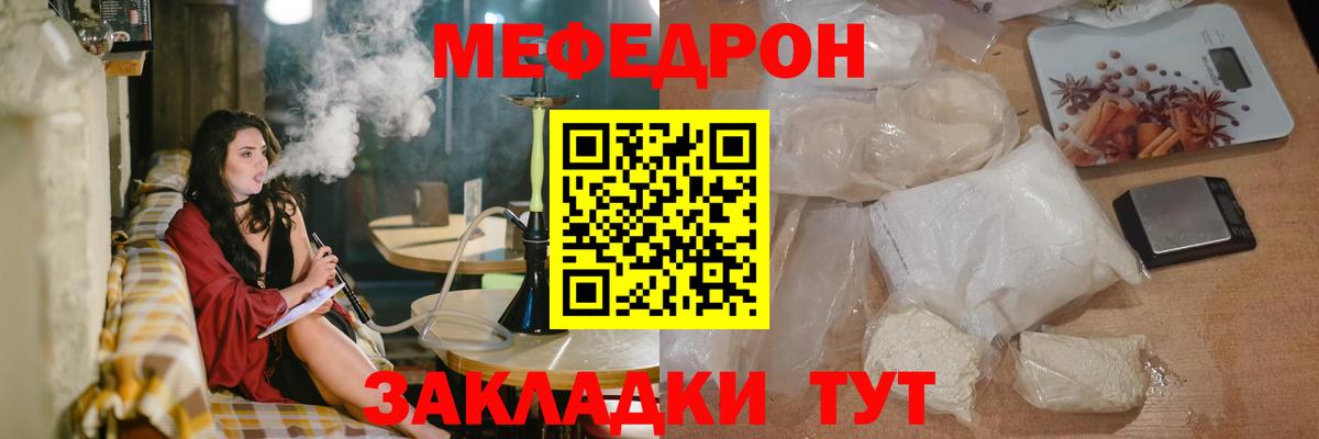 Меф мяу мяу  Гуково