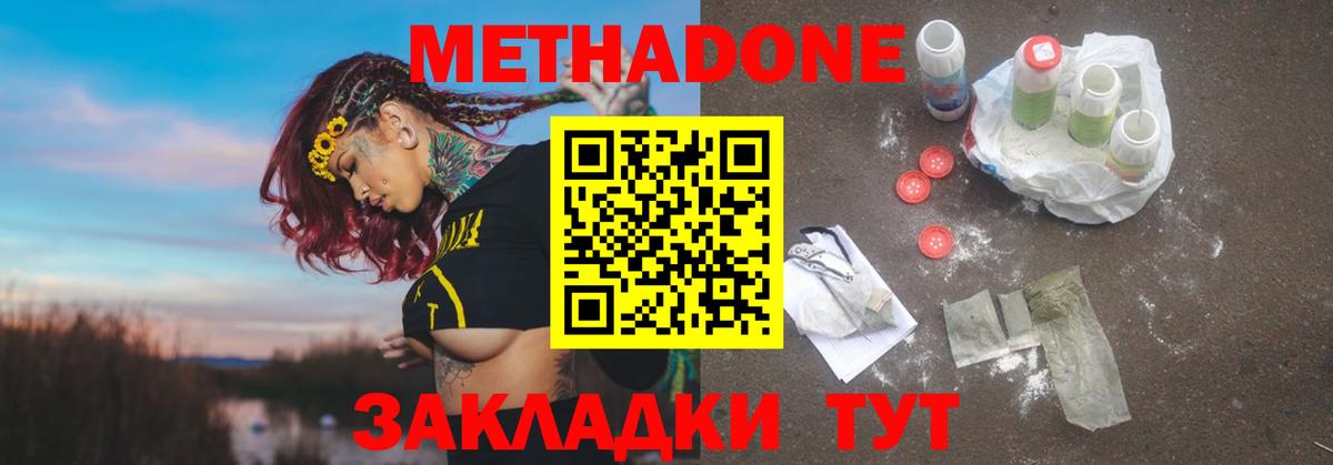 МЕТАДОН кристалл Гуково