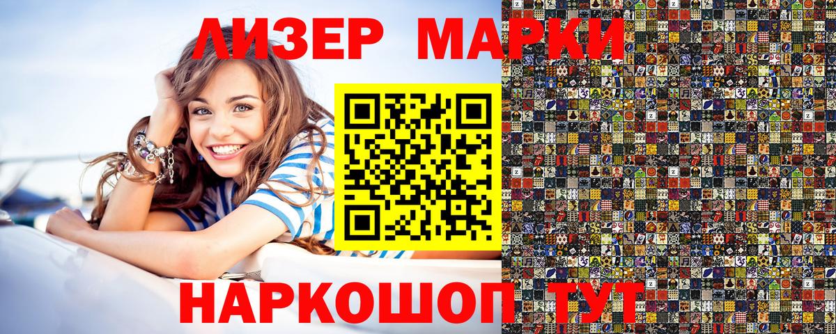 Марки NBOMe 1,8мг Гуково