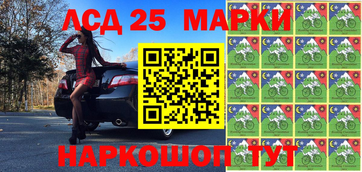 Марки 25I-NBOMe 1500мкг  Вход с VPN  Наркотические марки  Гуково 